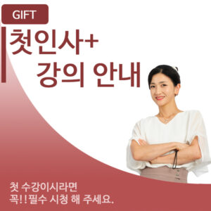 인사+강의 사이트 이용안내