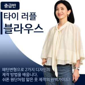 중급 -타이 러플 블라우스