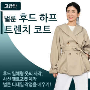 고급 라이브-후드 벌룬 하프 트렌치코트