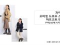 [온라인강의후기]오버핏드로우스트링하프코트 2,3강