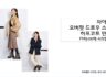 [온라인강의후기]오버핏드로우스트링하프코트 2,3강