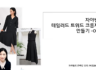 테일러드 카라 트위드 크롭자켓 온라인 강좌 1강 후기